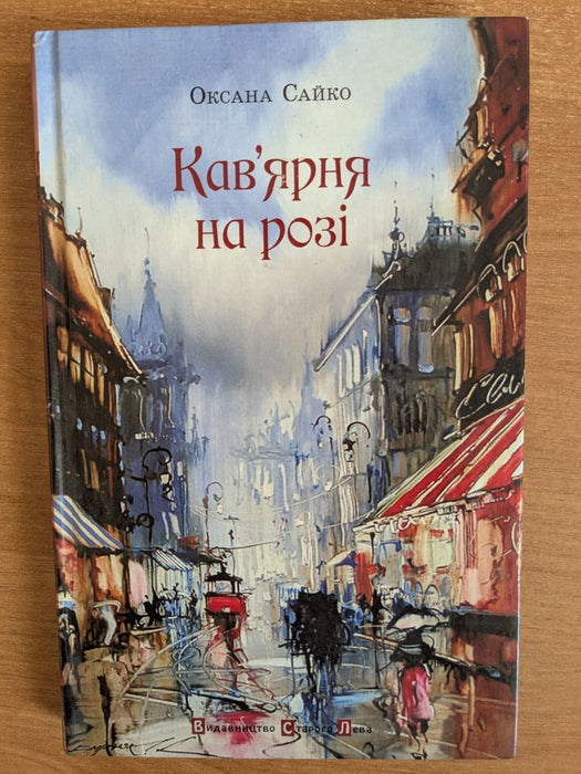 Кав'ярня на розі