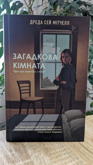 Загадкова кімната