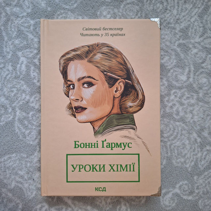 Уроки хімії