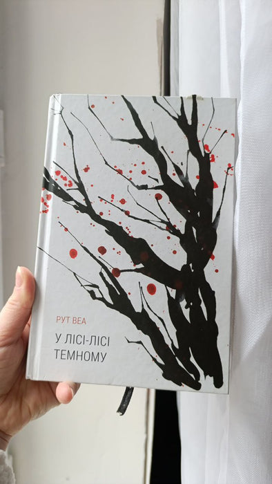 У лісі-лісі темному