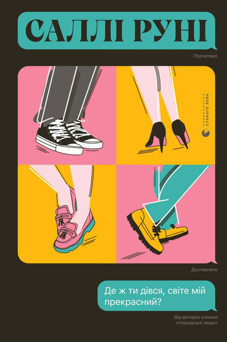 Де ж ти дівся, світе мій прекрасний?