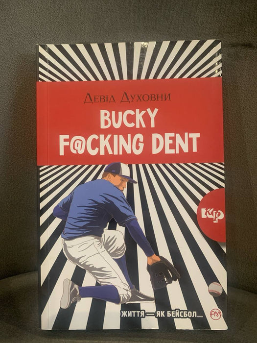 Bucky F@cking Dent