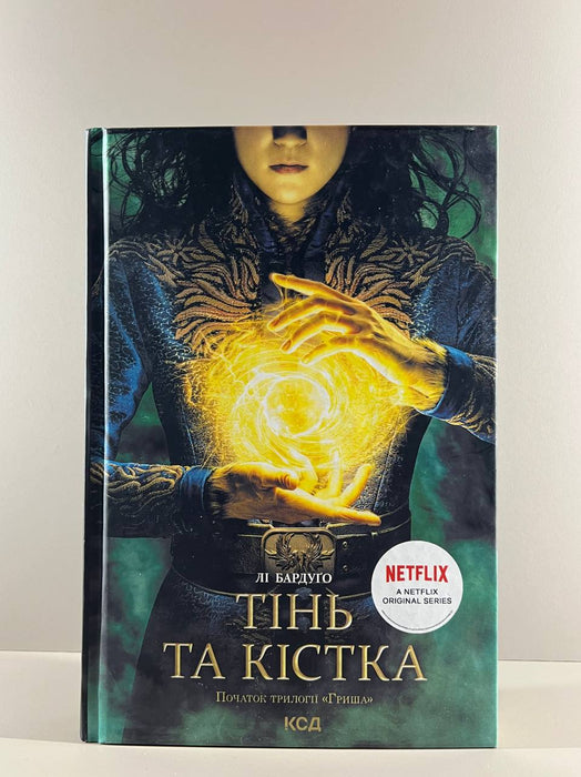 Тінь та кістка