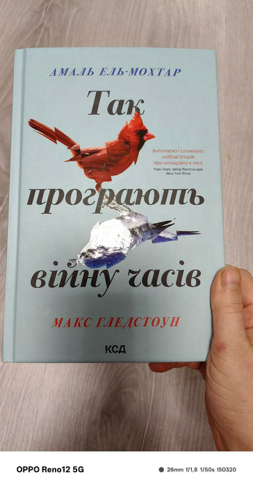 Так програють війну часів