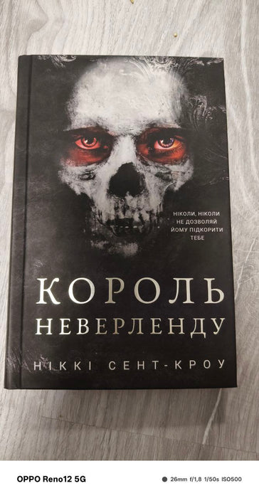 Король Ніверленду