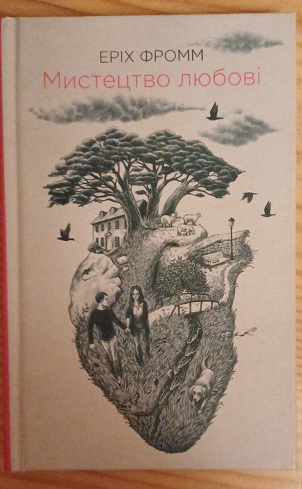 Мистецтво любові