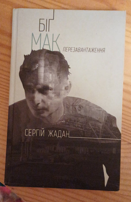 Перезавантаження