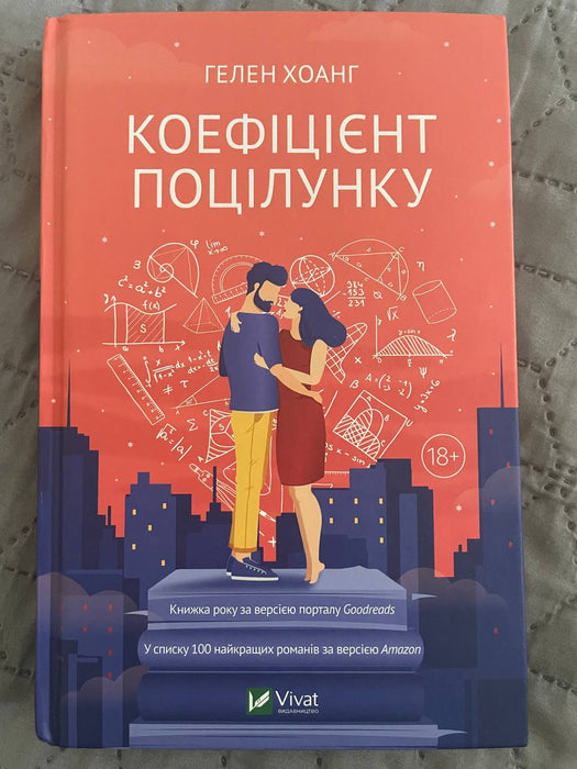 Коефіцієнт поцілунку