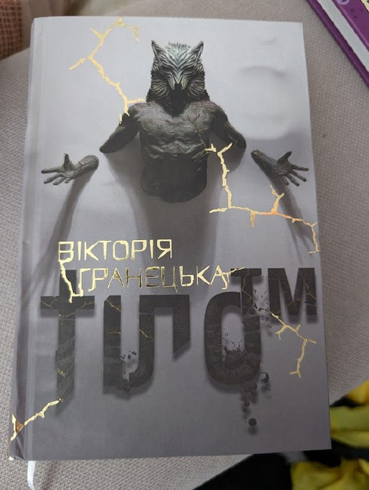 Книга Тіло™