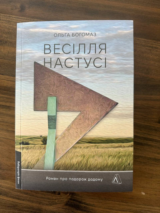 Весілля Настусі