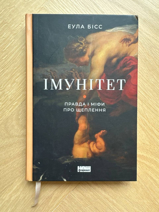 Імунітет: правда і міфи про щеплення