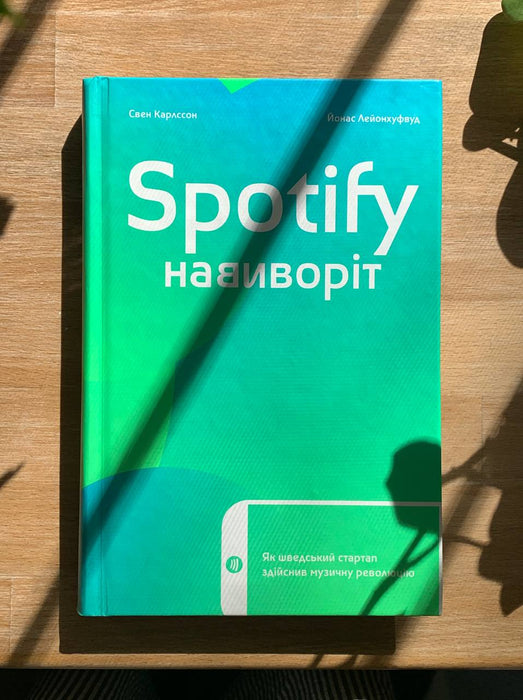 Spotify навиворіт