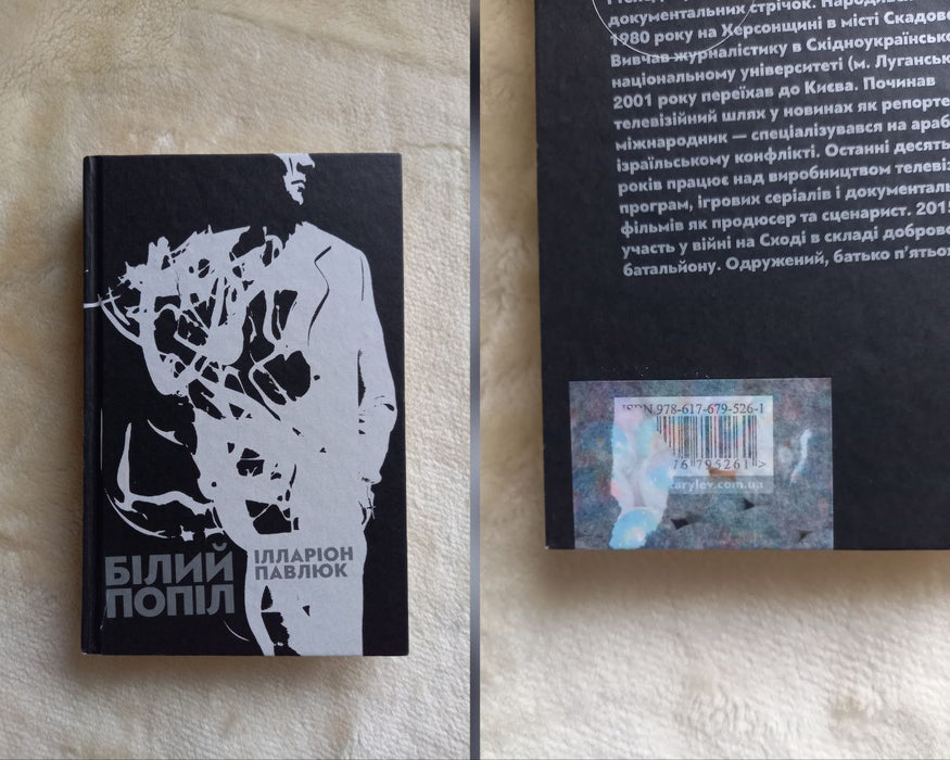 Білий попіл