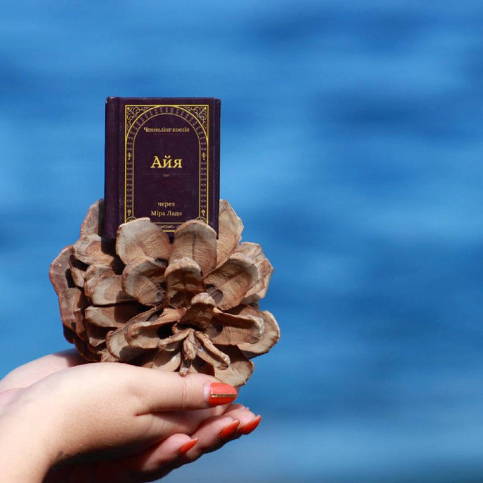 «Айя. Ченелинг поезія» 
Міні