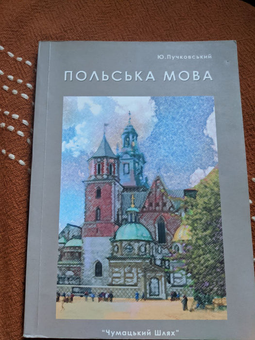 Польська мова