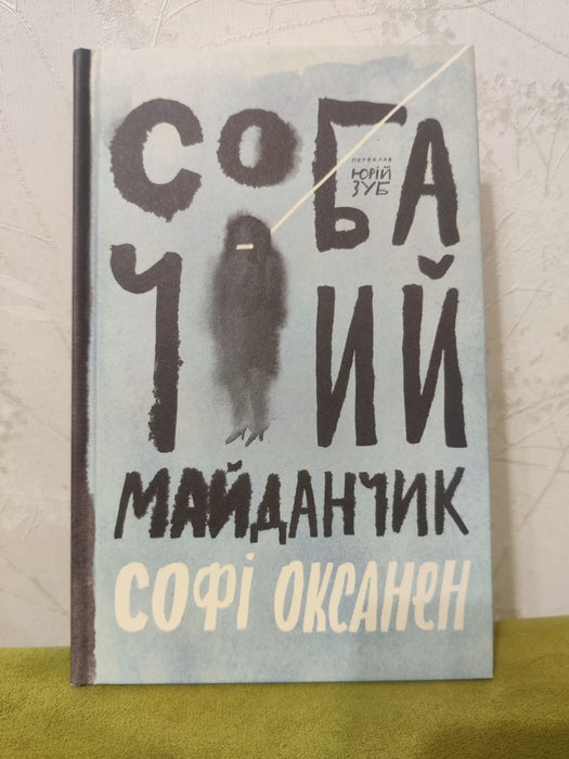 Собачий майданчик