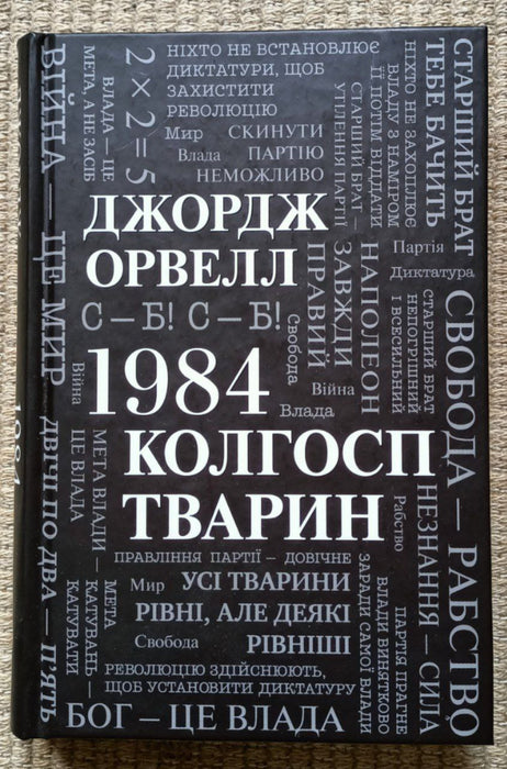 1984. Колгосп тварин