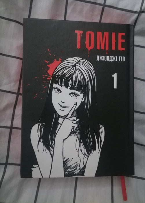 Манґа Томіе. Том 1