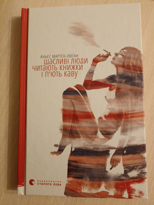 Щасливі люди читають книжки і п'ють каву