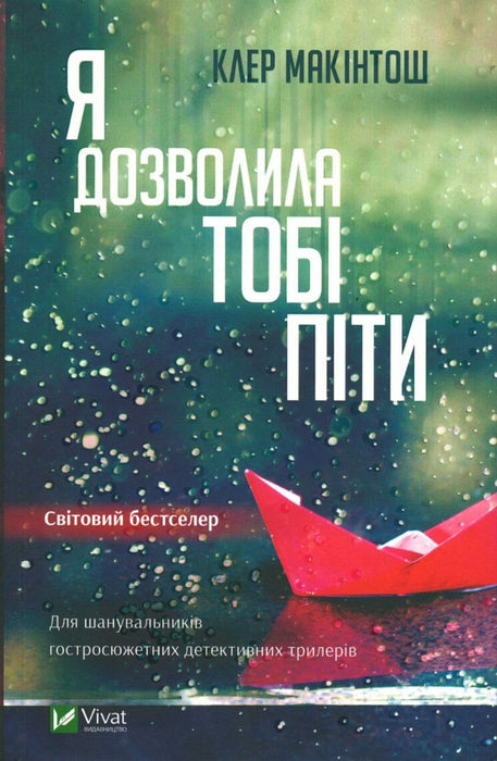 Я дозволила тобі піти