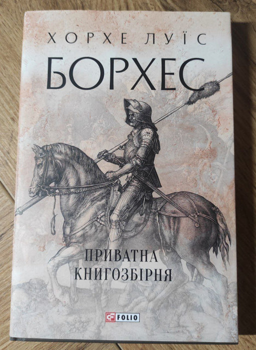 Приватна книгозбірня