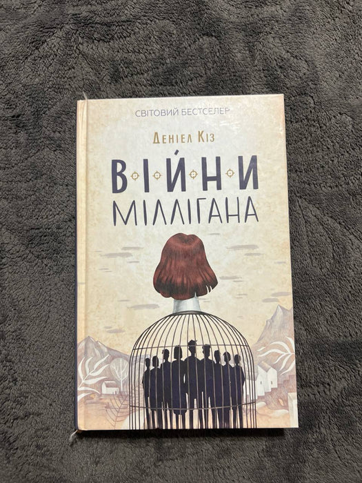 Війни Міллігана