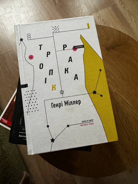 Тропік Рака