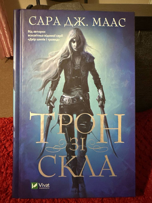 Трон зі скла