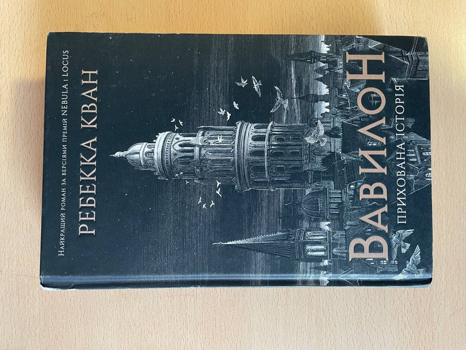 Вавилон. Прихована історія