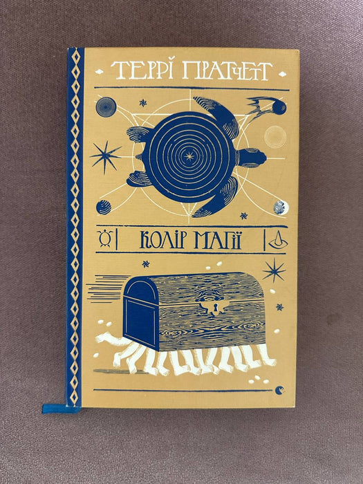 Колір магії