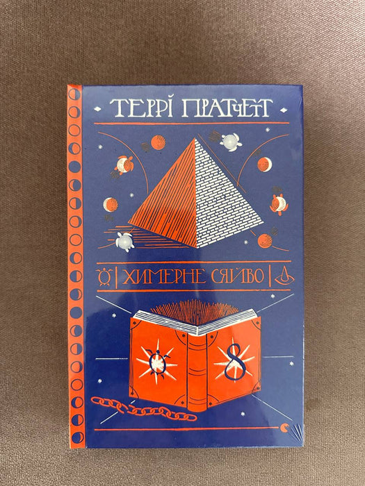 Химерне сяйво