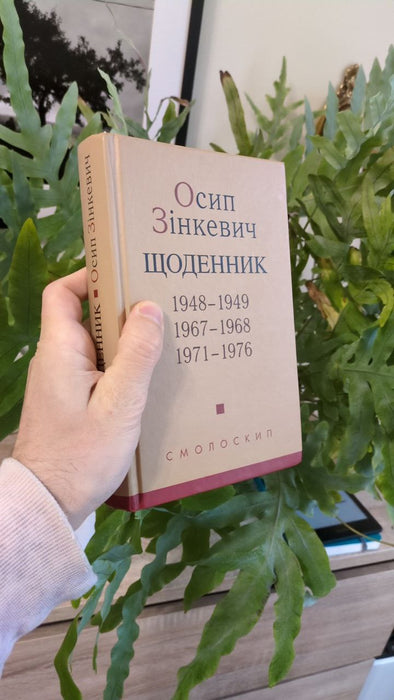 Щоденник