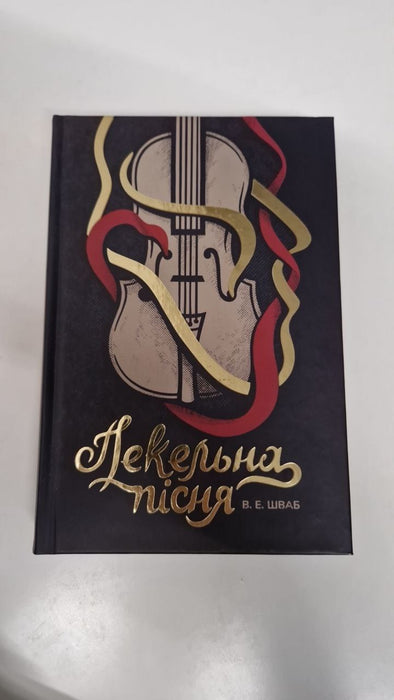 Пекельна пісня