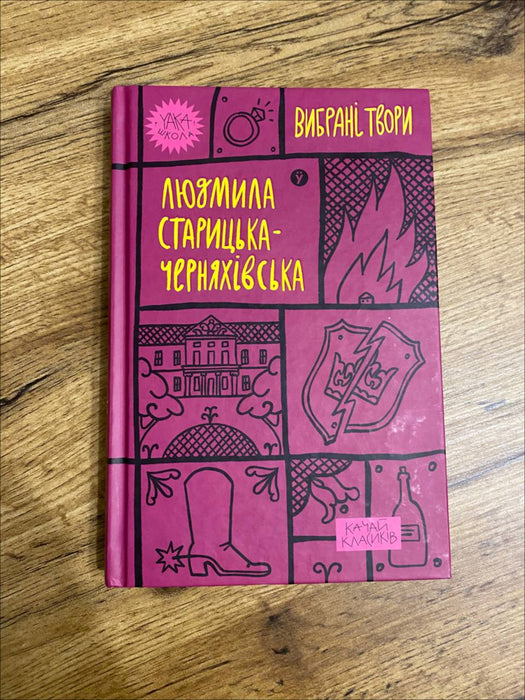 Вибрані твори