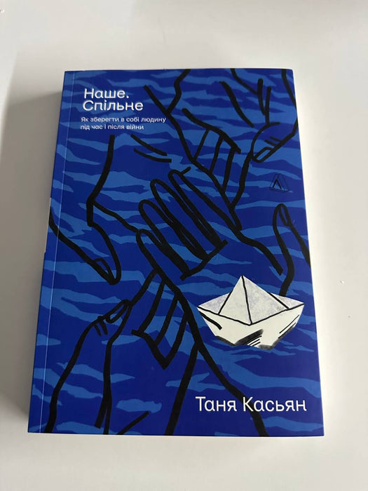 Наше. Спільне