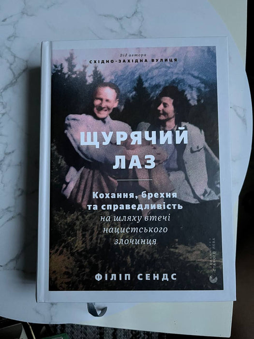 Щурячий лаз