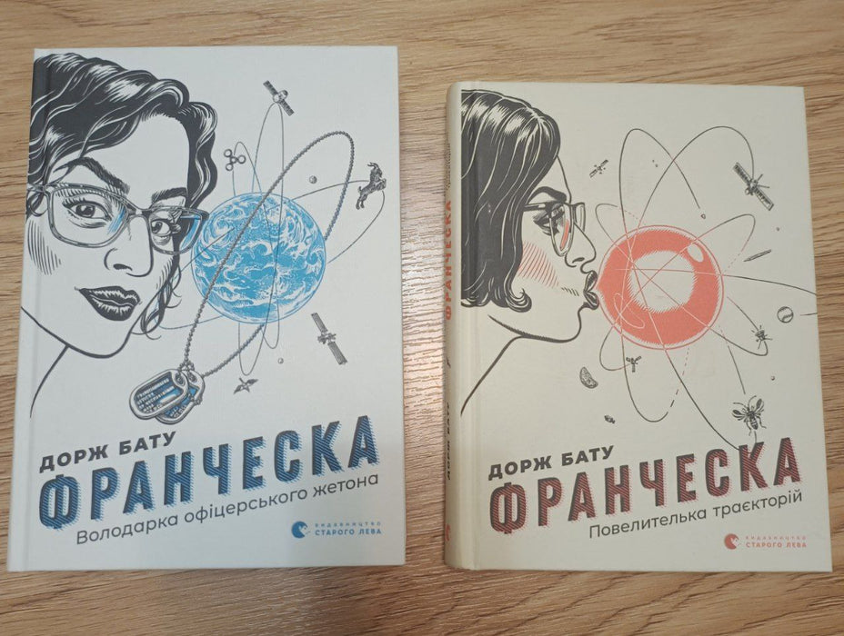 Франческа. 2 книги