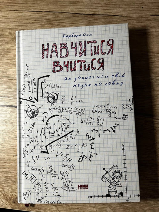 Навчитися вчитися