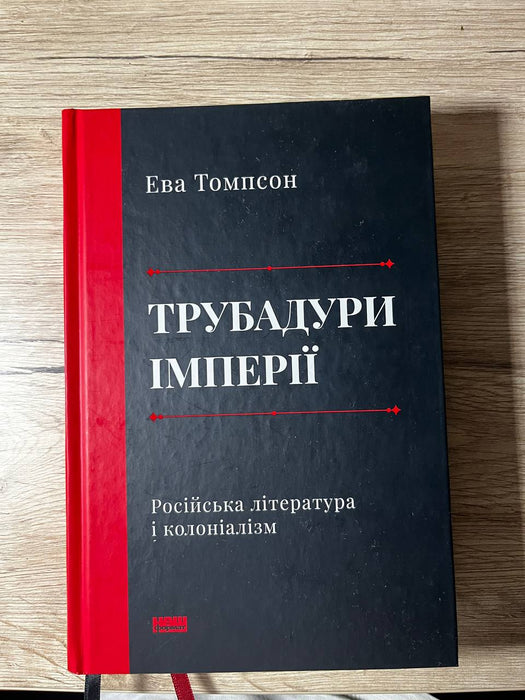 Трубадури імперії