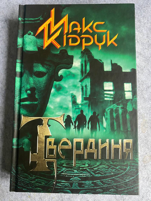 Твердиня