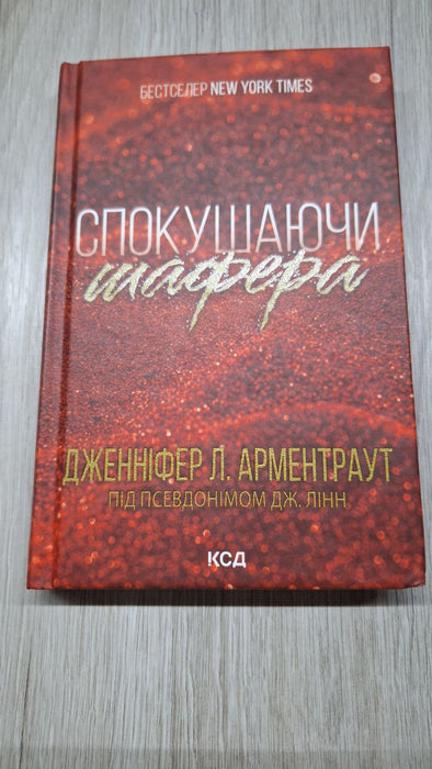 Спокушаючи шафера