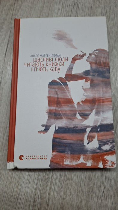 Щасливі люди читають книжки і п’ють каву