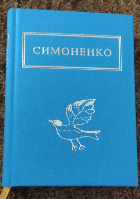 Збірка віршів