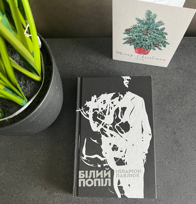 Білий попіл