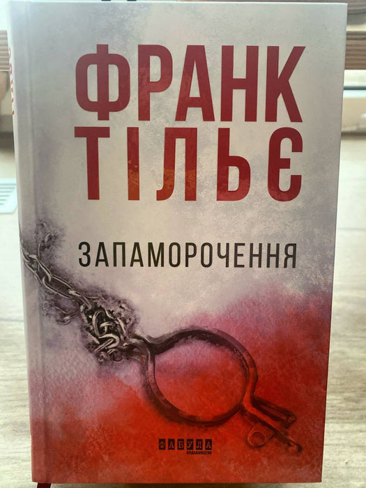 Запаморочення