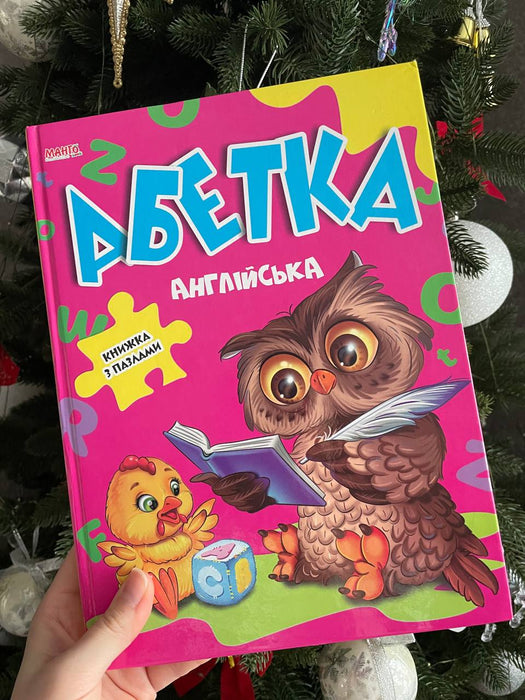 Англійська абетка. Книжка з пазлами