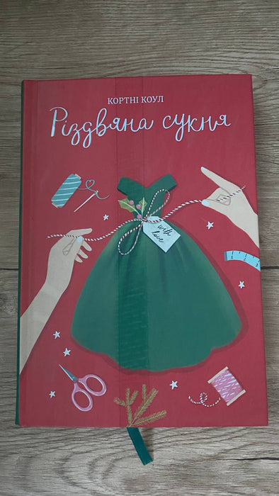 Різдвяна сукня