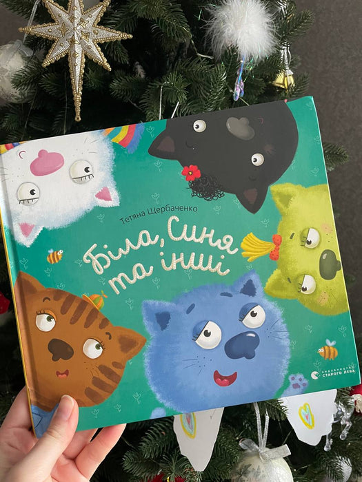 Книга Біла, Синя та інші