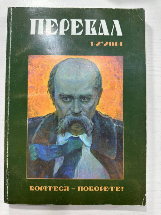 Перевал