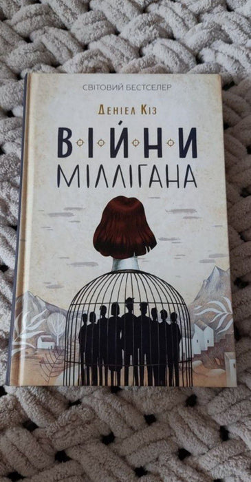 Війни Міллігана